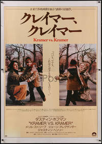 7r0037 KRAMER VS. KRAMER Japanese 40x58 1980 Dustin Hoffman, Meryl Streep, different & ultra rare!