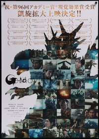 7r0042 GODZILLA MINUS ONE awards DS Japanese 29x41 2024 Takashi Yamazaki's Gojira -1.0, ultra rare!