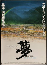 7r0929 DREAMS Japanese 1990 wonderful image of woman standing in field under rainbow!