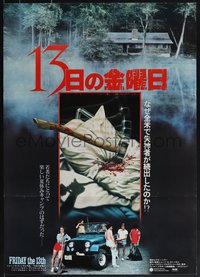 7r0935 FRIDAY THE 13th Japanese 1980 Joann art of axe in pillow, very young Kevin Bacon pictured!