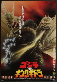 7r0936 GODZILLA VS. KING GHIDORAH Japanese 1991 Gojira tai Kingu Gidora, rubbery monsters fighting!