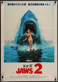 7r0946 JAWS 2 Japanese 1978 art of girl on water skis attacked by man-eating shark by Lou Feck!