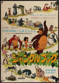 7r0948 JUNGLE BOOK Japanese 1968 Walt Disney cartoon classic, image of Mowgli & friends, ultra rare!