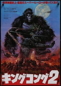 7r0951 KING KONG LIVES style B Japanese 1986 Ohrai art of huge unhappy ape attacked by army!