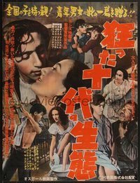 7r0954 LOS OLVIDADOS Japanese 1953 Luis Bunuel, Mexican juvenile delinquents, different!