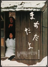 7r0956 MADADAYO Japanese 1993 Kurosawa's final film, directed with Ishiro Honda, family in shack!