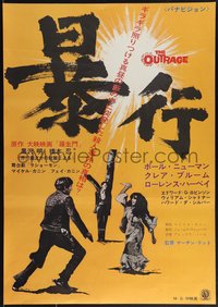 7r0965 OUTRAGE Japanese 1964 Newman as a Mexican bandit in a loose remake of Rashomon, ultra rare!