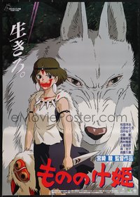 7r0968 PRINCESS MONONOKE Japanese 1997 Hayao Miyazaki's Mononoke-hime, anime, cool wolf art!