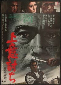 7r0971 REBELLION Japanese 1967 Masaki Kobayashi's Joi-uchi: Hairyo tsuma shimatsu, Toshiro Mifune!