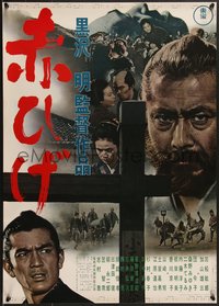 7r0972 RED BEARD Japanese 1965 Akira Kurosawa classic, cool close up of Toshiro Mifune!