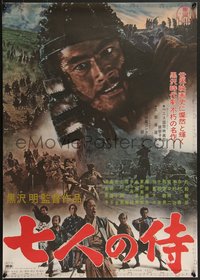 7r0979 SEVEN SAMURAI Japanese R1967 Akira Kurosawa's Shichinin No Samurai, image of Toshiro Mifune!