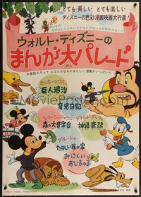 7r0995 WALT DISNEY CARTOON PARADE Japanese 1960s Mickey Mouse, Donald, Pluto and more, ultra rare!