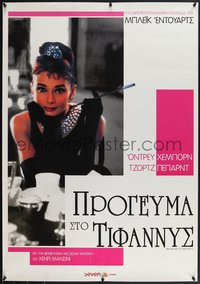 7w0272 BREAKFAST AT TIFFANY'S Greek R2008 sexy elegant Audrey Hepburn, different & ultra rare!