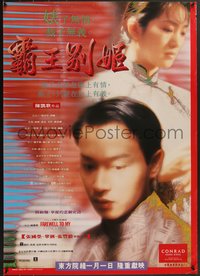 7w0291 FAREWELL MY CONCUBINE advance Hong Kong 1993 Leslie Cheung, Peking Opera, ultra rare!