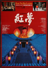 7w1007 RAISE THE RED LANTERN Japanese 1992 Chinese classic, art by M. Ogasawara, ultra rare!