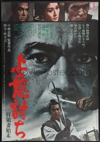 7w1008 REBELLION Japanese 1967 Masaki Kobayashi's Joi-uchi: Hairyo tsuma shimatsu, Toshiro Mifune!