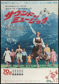 7w1029 SOUND OF MUSIC Japanese R1970 image of Julie Andrews, Robert Wise musical, ultra rare!