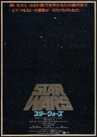 7w1031 STAR WARS Japanese 1978 George Lucas classic sci-fi epic, great different art of space!