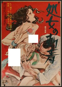 7w1036 TATTOOS ON VIRGINS Japanese 1976 Toei, sexy tattoo art, narrated by Hanayagi, ultra rare!