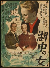 7w0909 LADY IN THE LAKE Japanese 14x20 1947 Robert Montgomery pointing gun + Audrey Totter & Nolan!