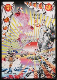 7w0170 TADANORI YOKOO 29x41 Japanese special poster 1997 Ginza Pocket Park, ultra rare!