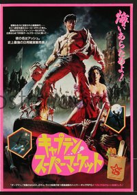 7w0913 ARMY OF DARKNESS Japanese 14x20 press sheet 1993 Raimi, Hussar art of Campbell, ultra rare!