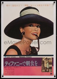 7x1107 BREAKFAST AT TIFFANY'S linen Japanese 1961 different image of sexy Audrey Hepburn, ultra rare!