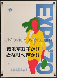 7x1001 EXPO '70 linen 17x24 Japanese special poster 1970 1st Japan World's Fair, cool art, ultra rare!